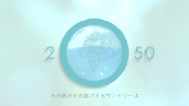 サントリー